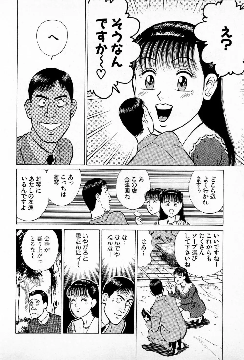 SOAPのMOKOちゃん Vol.5 79ページ