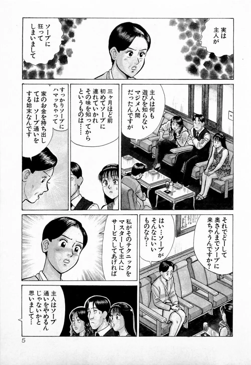 SOAPのMOKOちゃん Vol.5 8ページ