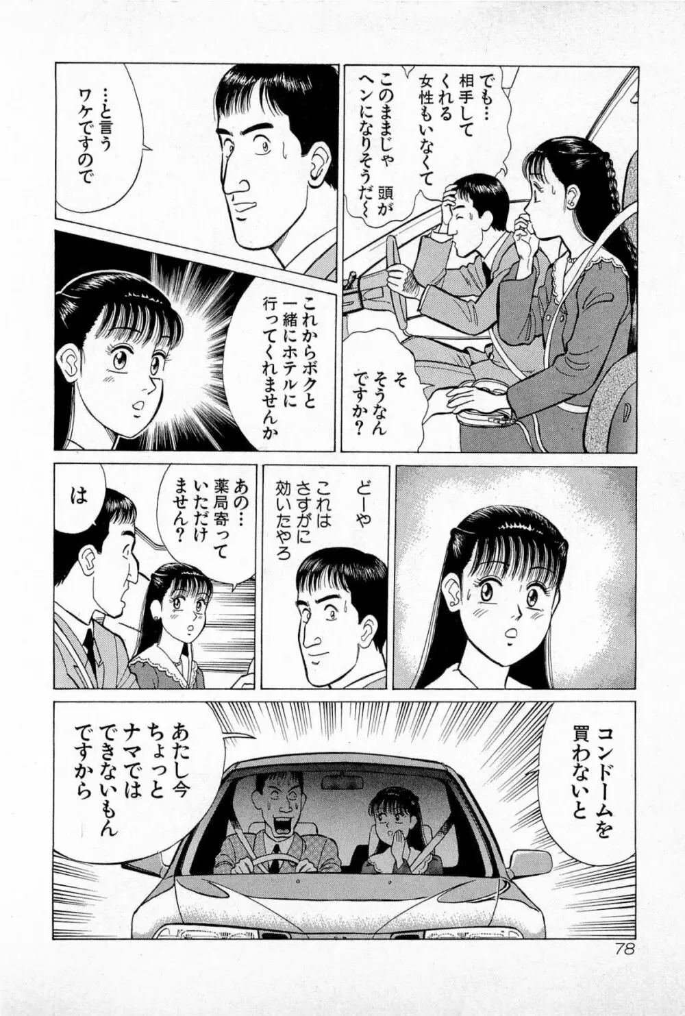 SOAPのMOKOちゃん Vol.5 81ページ