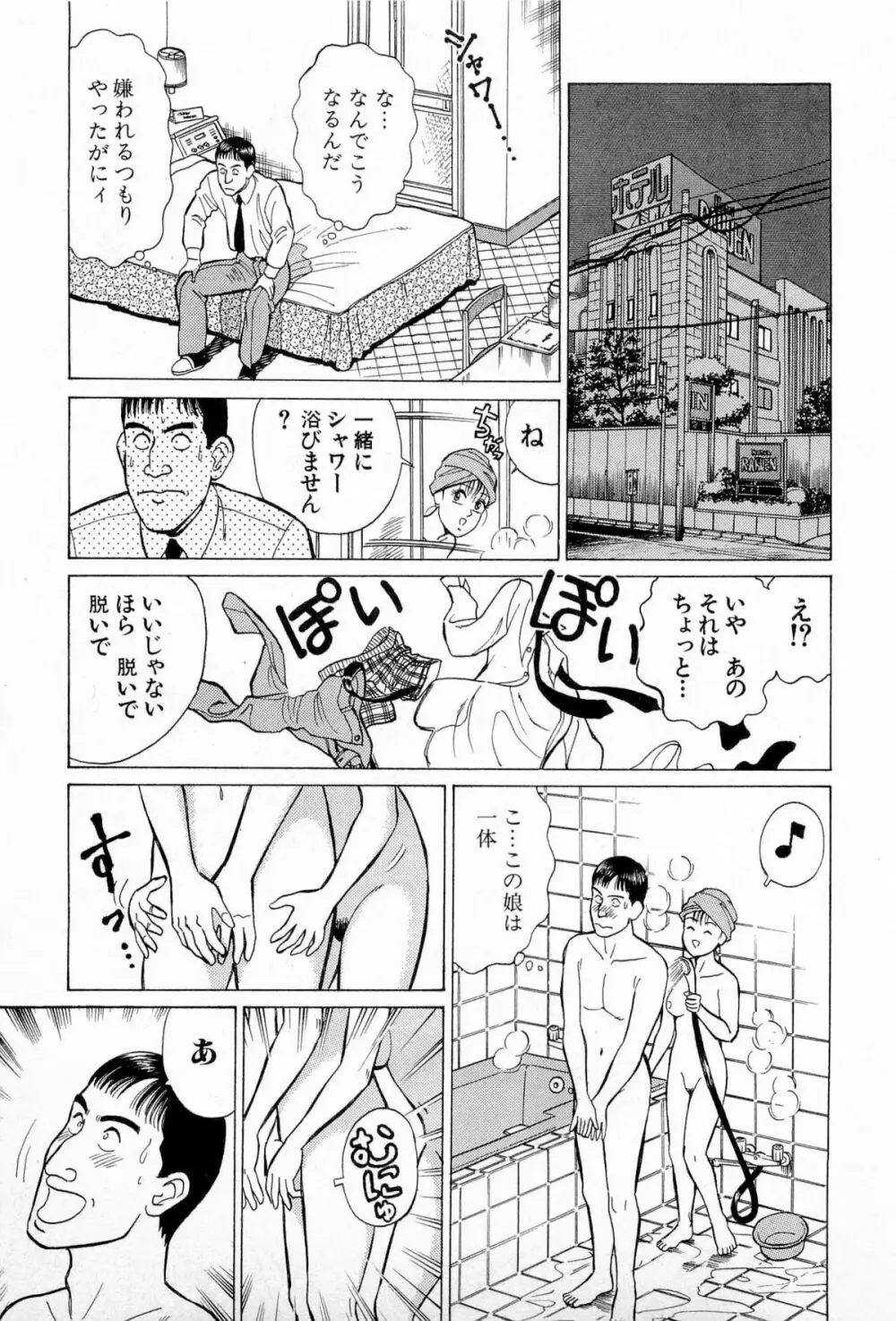 SOAPのMOKOちゃん Vol.5 82ページ