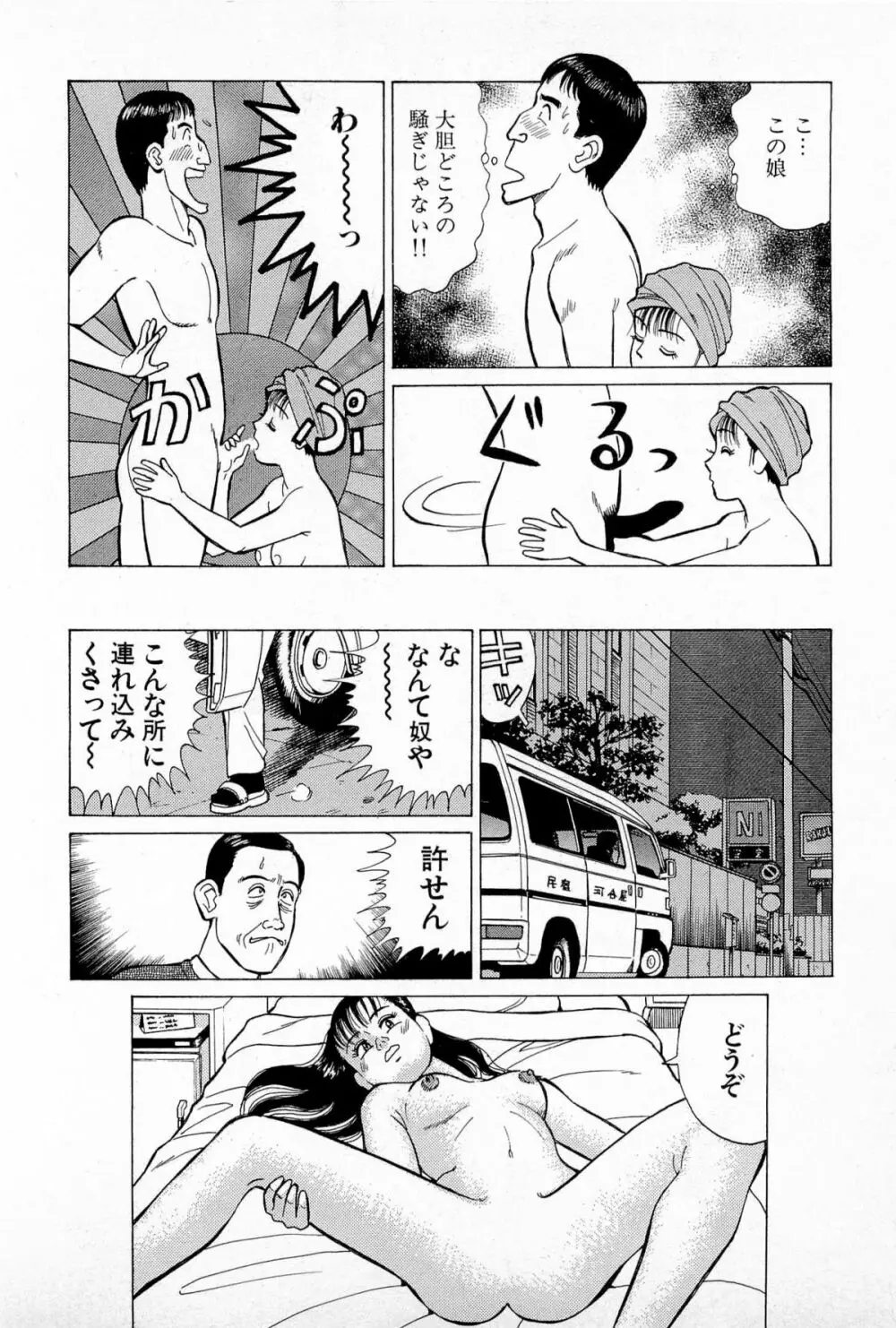 SOAPのMOKOちゃん Vol.5 83ページ