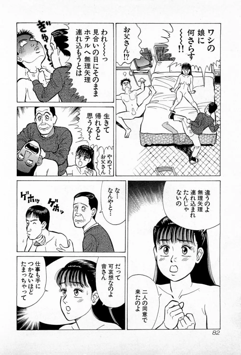 SOAPのMOKOちゃん Vol.5 85ページ