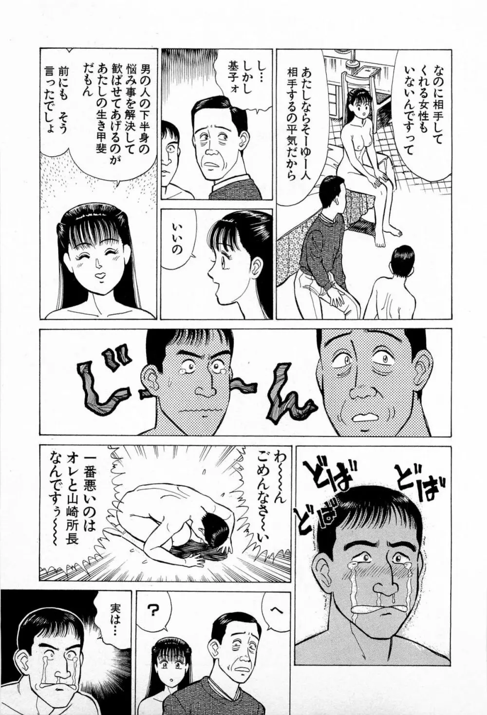 SOAPのMOKOちゃん Vol.5 86ページ