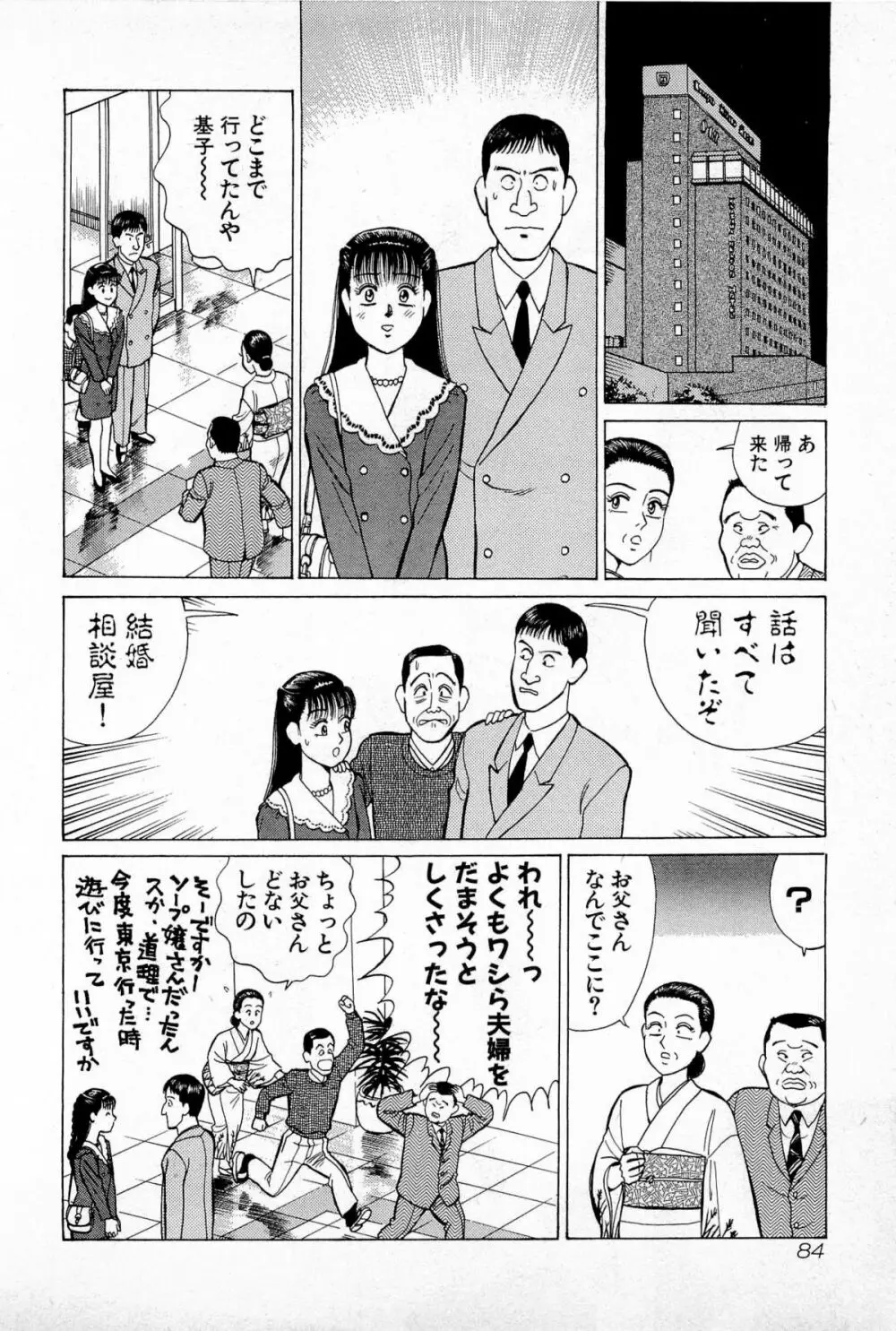 SOAPのMOKOちゃん Vol.5 87ページ