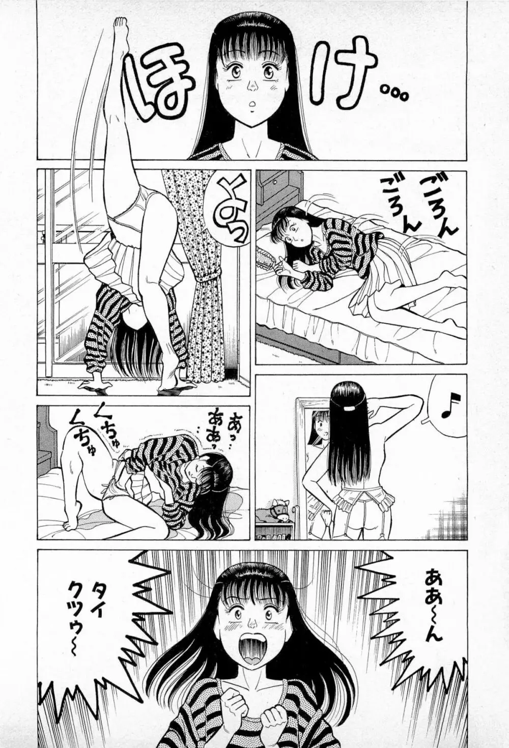 SOAPのMOKOちゃん Vol.5 89ページ