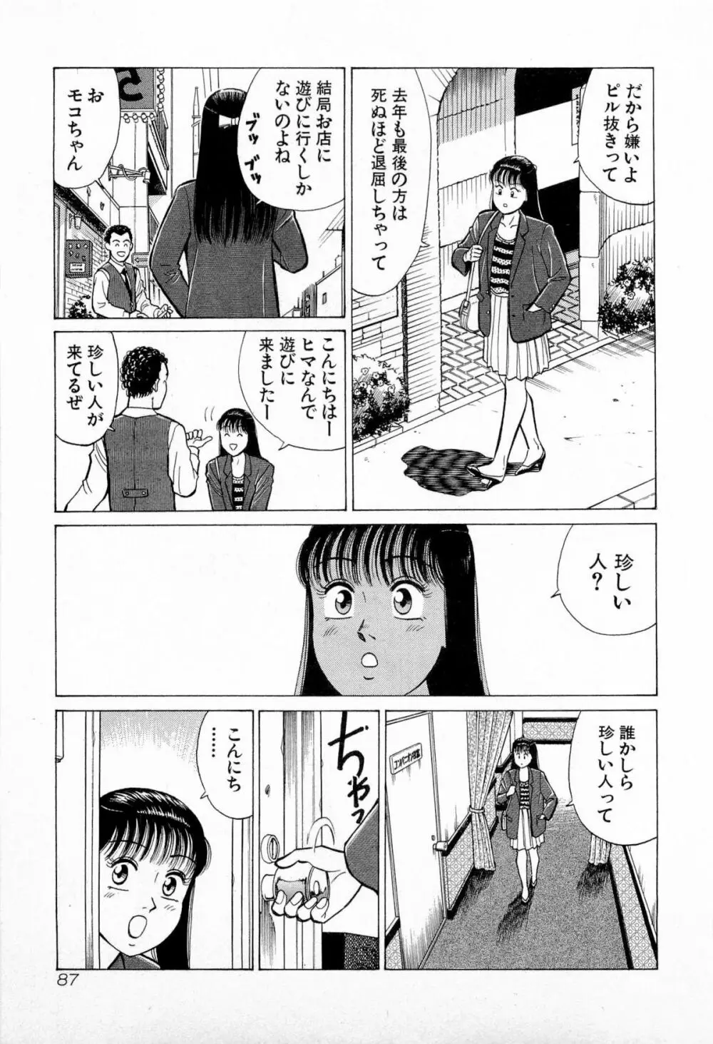 SOAPのMOKOちゃん Vol.5 91ページ