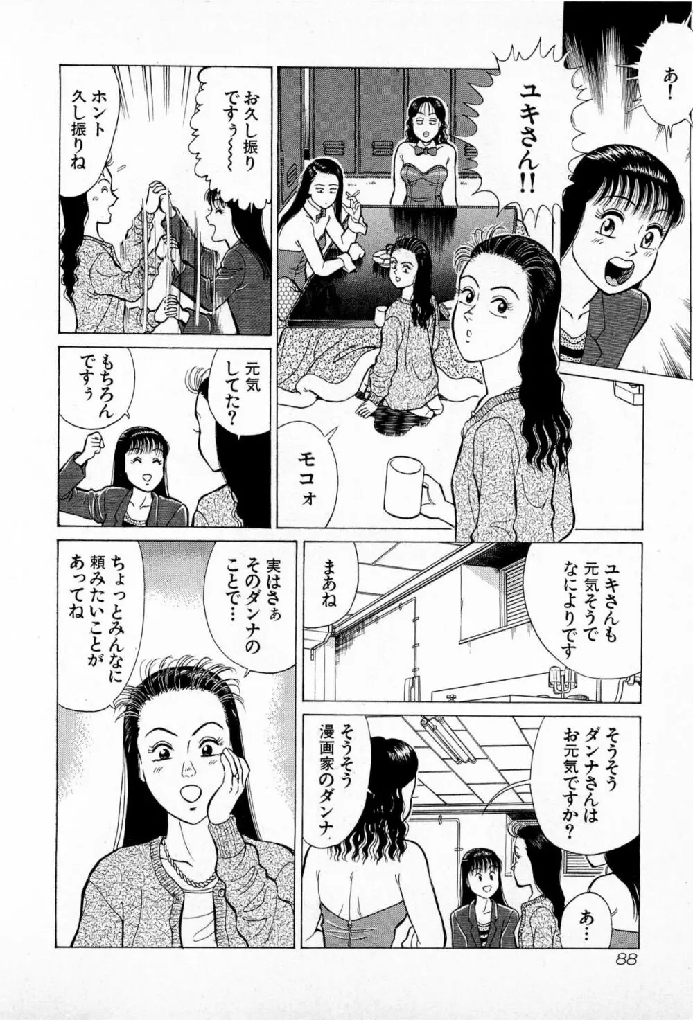 SOAPのMOKOちゃん Vol.5 92ページ