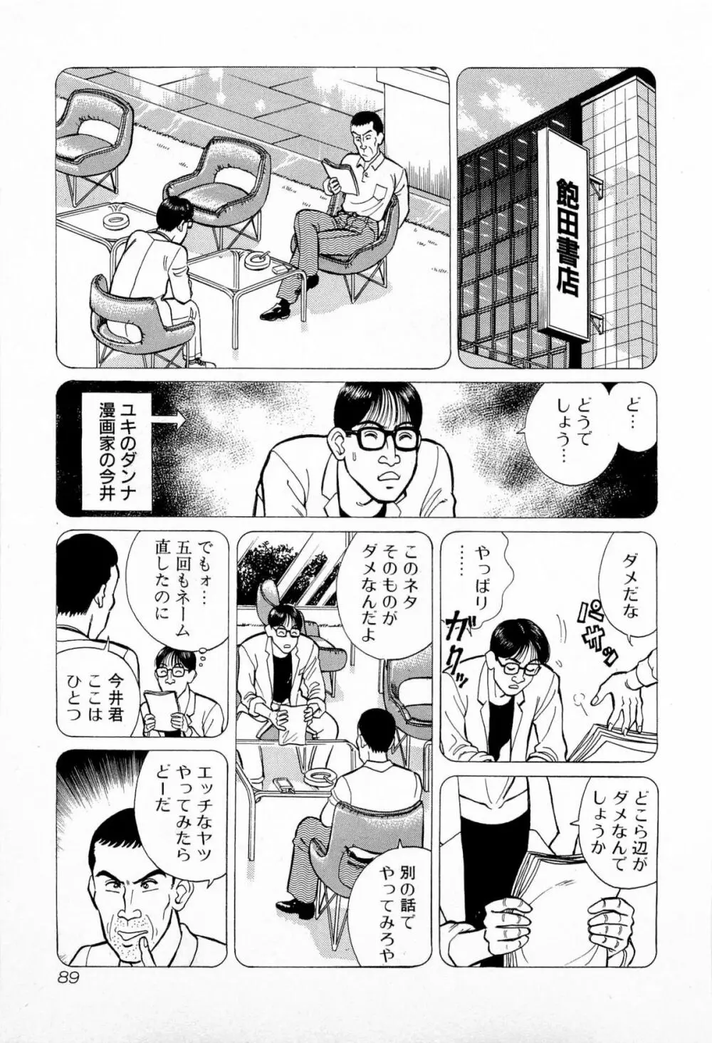SOAPのMOKOちゃん Vol.5 93ページ