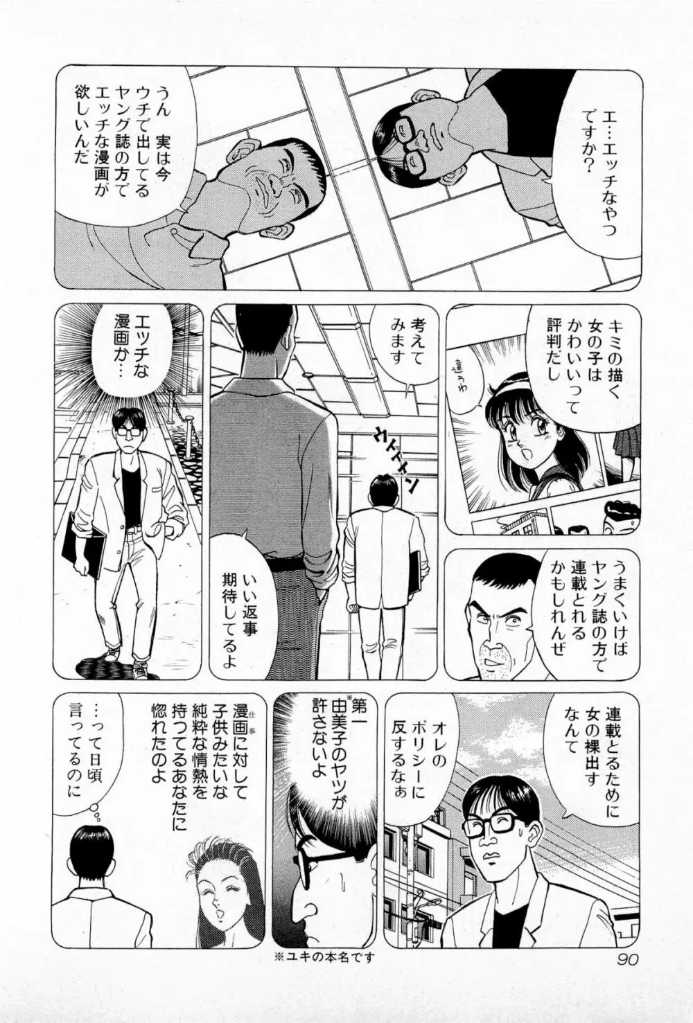 SOAPのMOKOちゃん Vol.5 94ページ