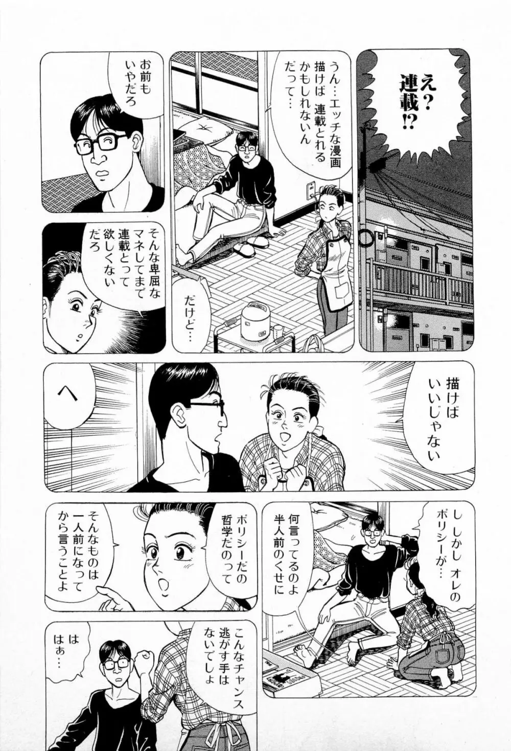SOAPのMOKOちゃん Vol.5 95ページ
