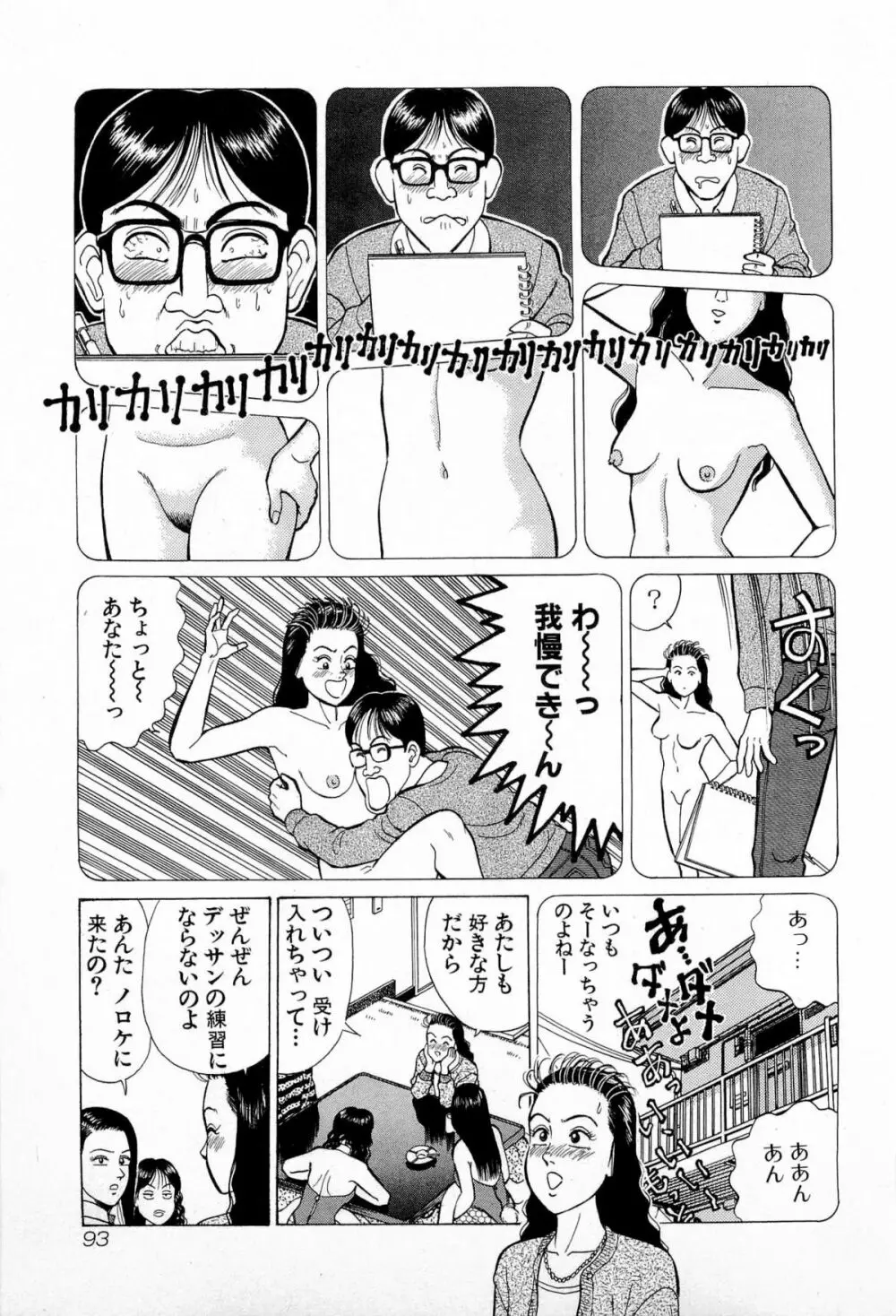 SOAPのMOKOちゃん Vol.5 97ページ