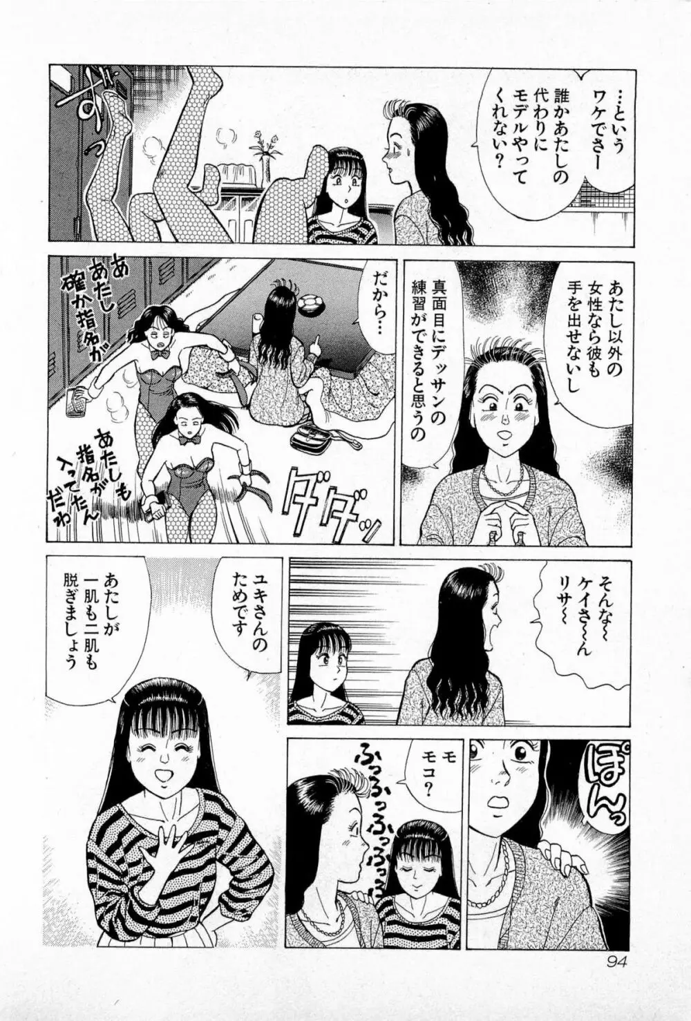 SOAPのMOKOちゃん Vol.5 98ページ