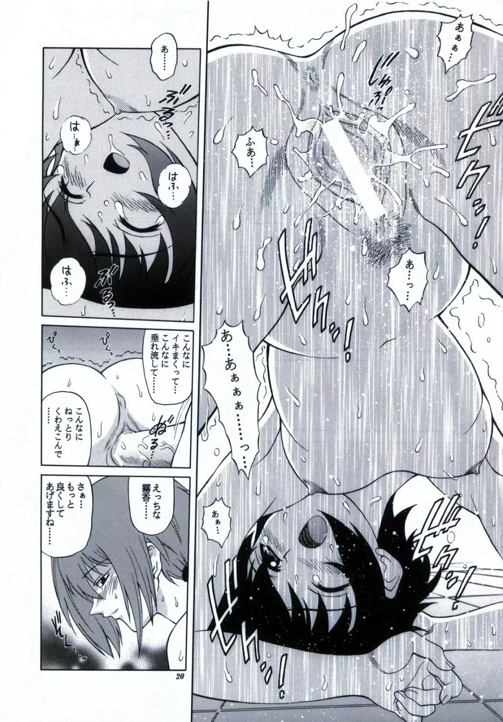 続々ッ!・黒猫たちの饗宴 21ページ