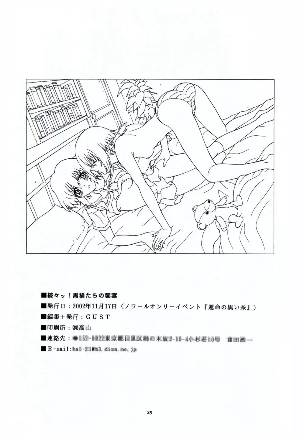 続々ッ!・黒猫たちの饗宴 29ページ