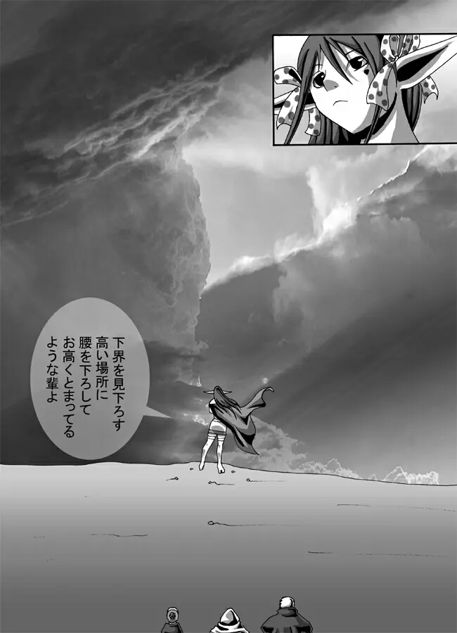 CATASTROPHE7 Miko Fukuhen 19ページ