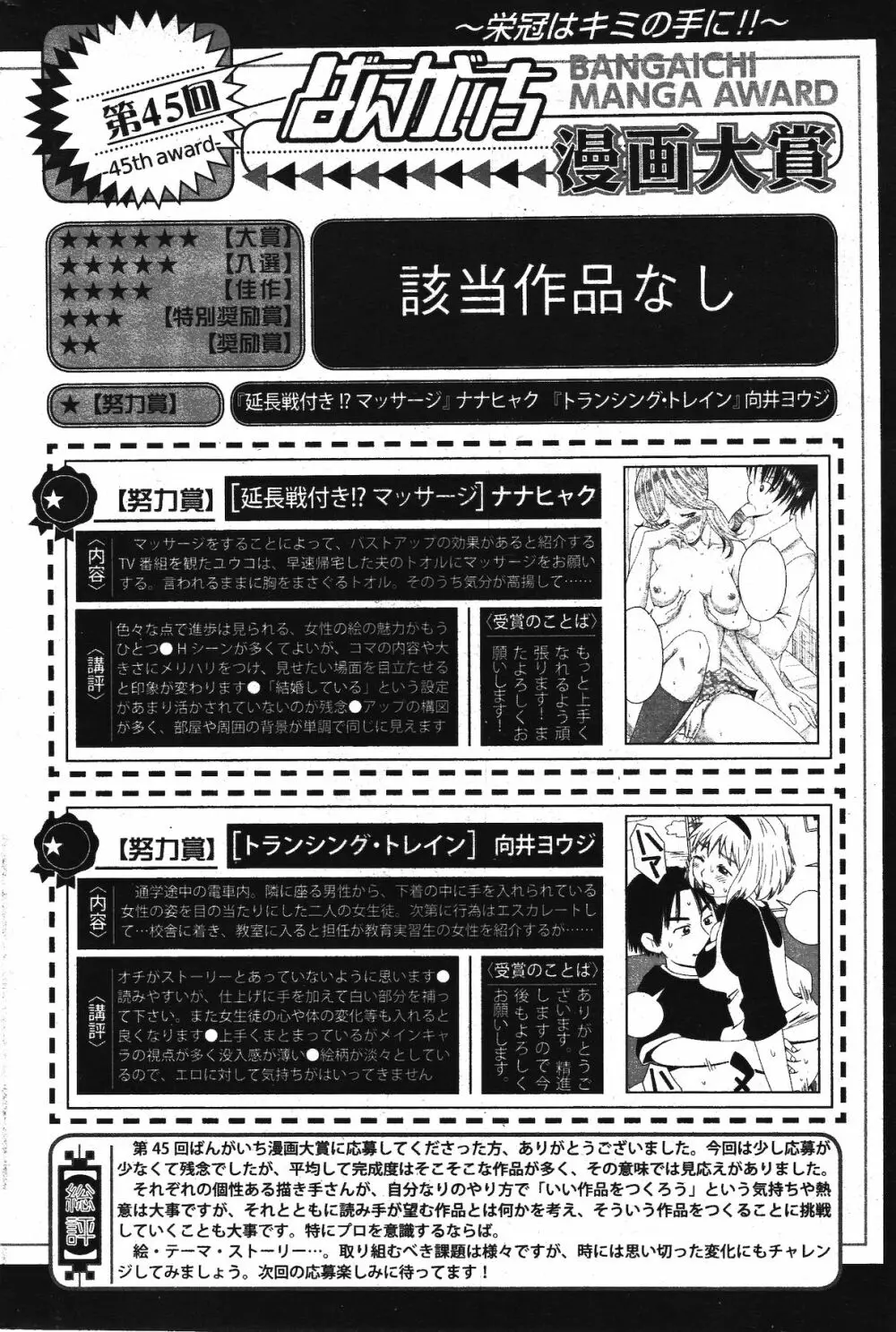 漫画ばんがいち 2011年11月号 254ページ