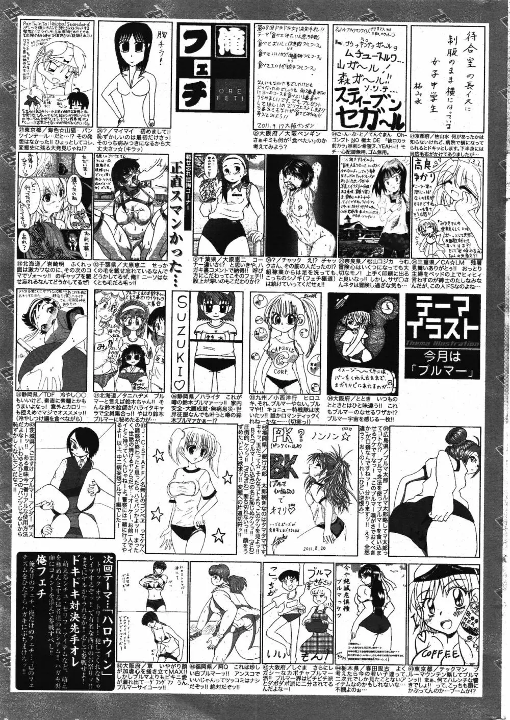 漫画ばんがいち 2011年11月号 325ページ