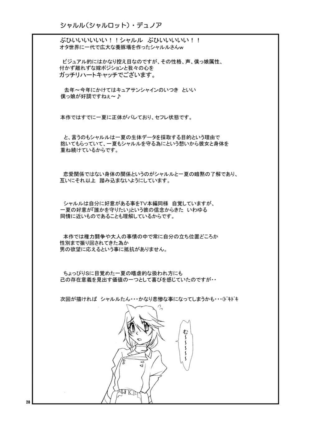 裏・ちょろいリポートCODE:ORANGE 28ページ