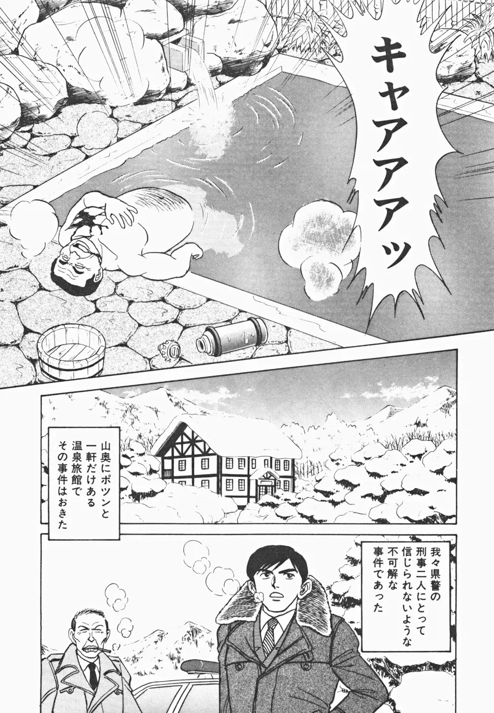 めい探偵 網笠栗須！！ 10ページ