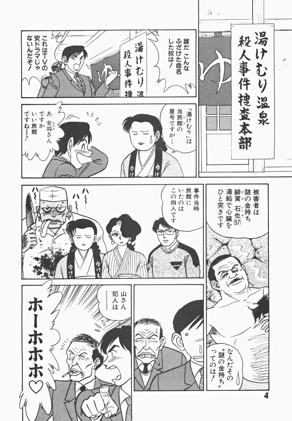 めい探偵 網笠栗須！！ 11ページ