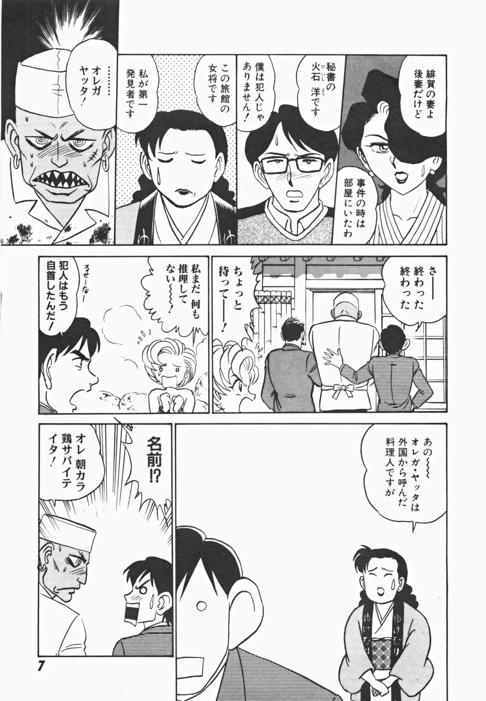 めい探偵 網笠栗須！！ 14ページ