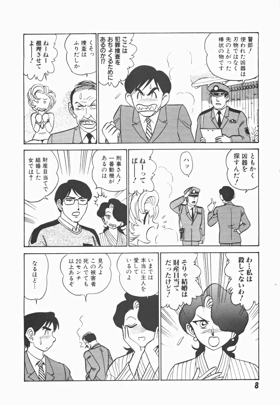 めい探偵 網笠栗須！！ 15ページ