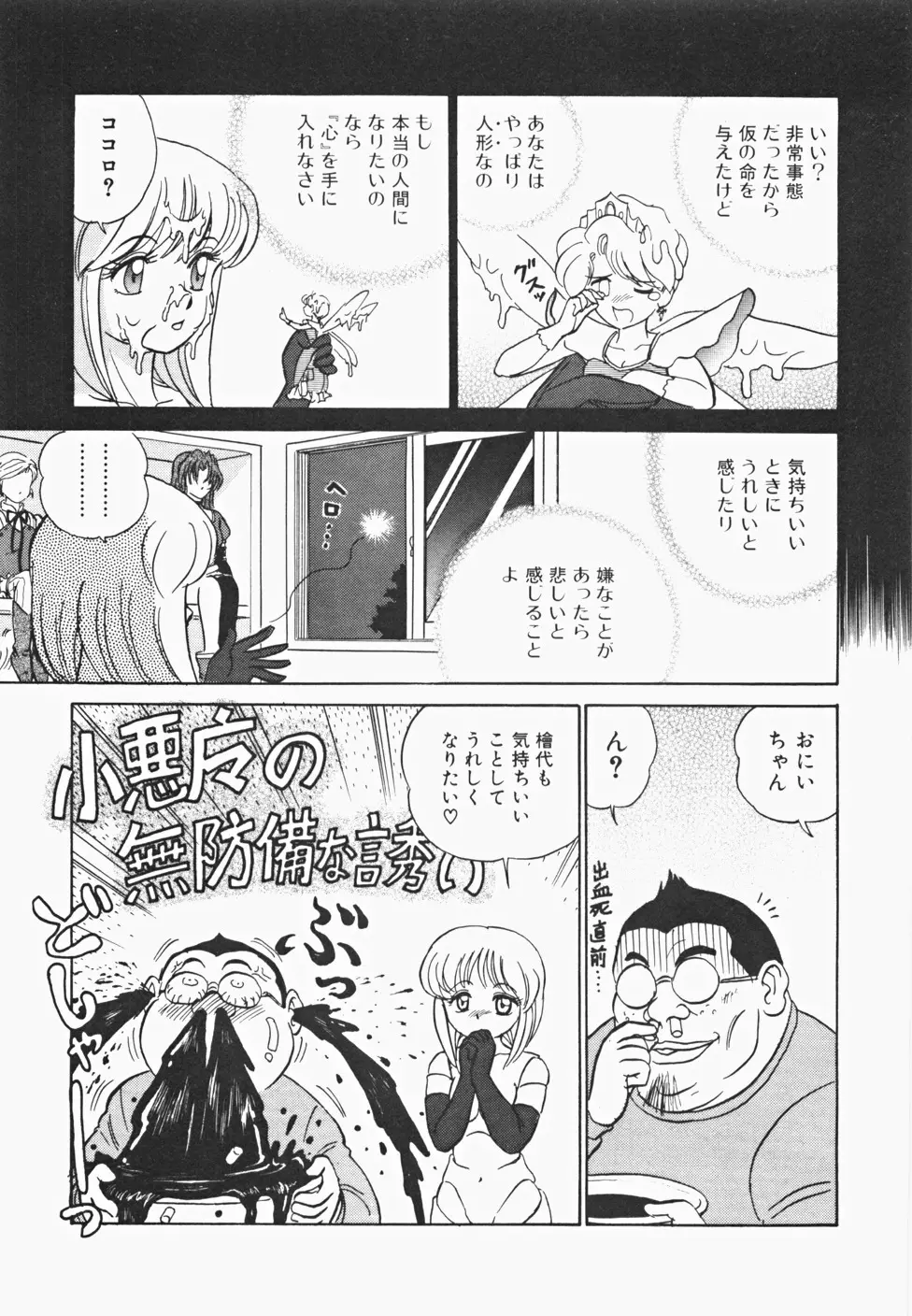 めい探偵 網笠栗須！！ 154ページ