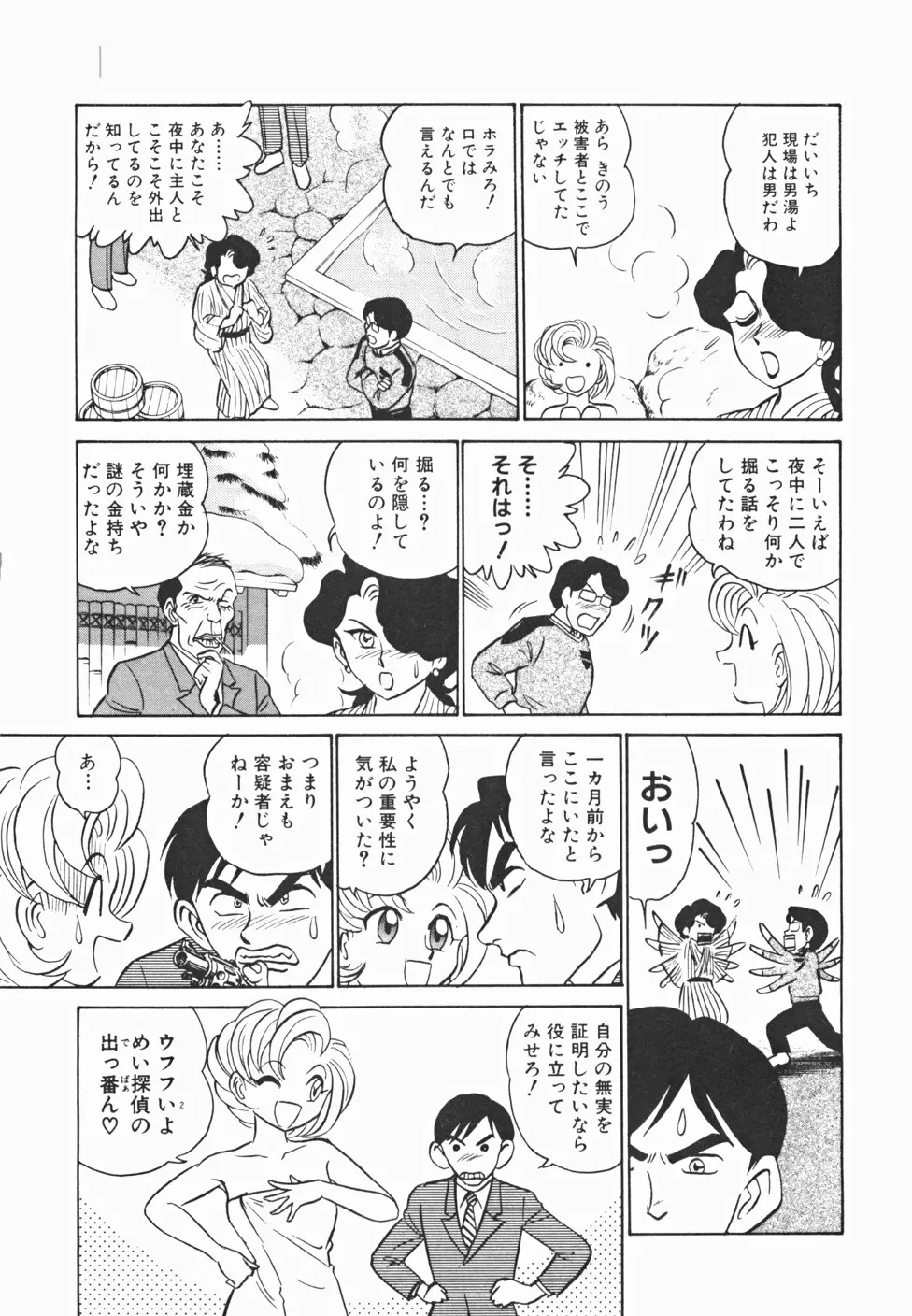 めい探偵 網笠栗須！！ 16ページ
