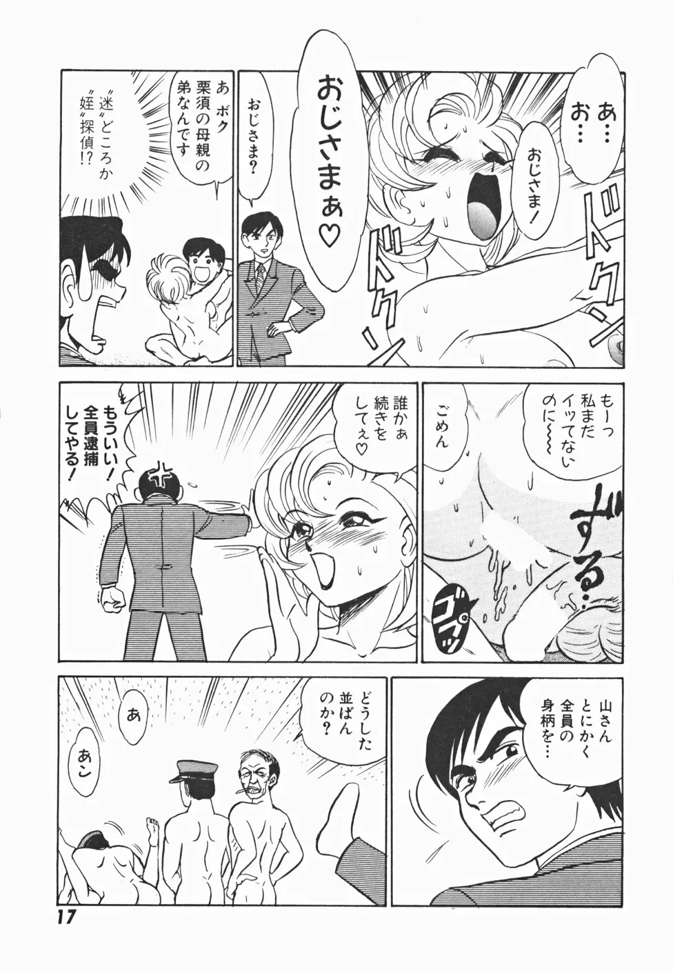 めい探偵 網笠栗須！！ 24ページ
