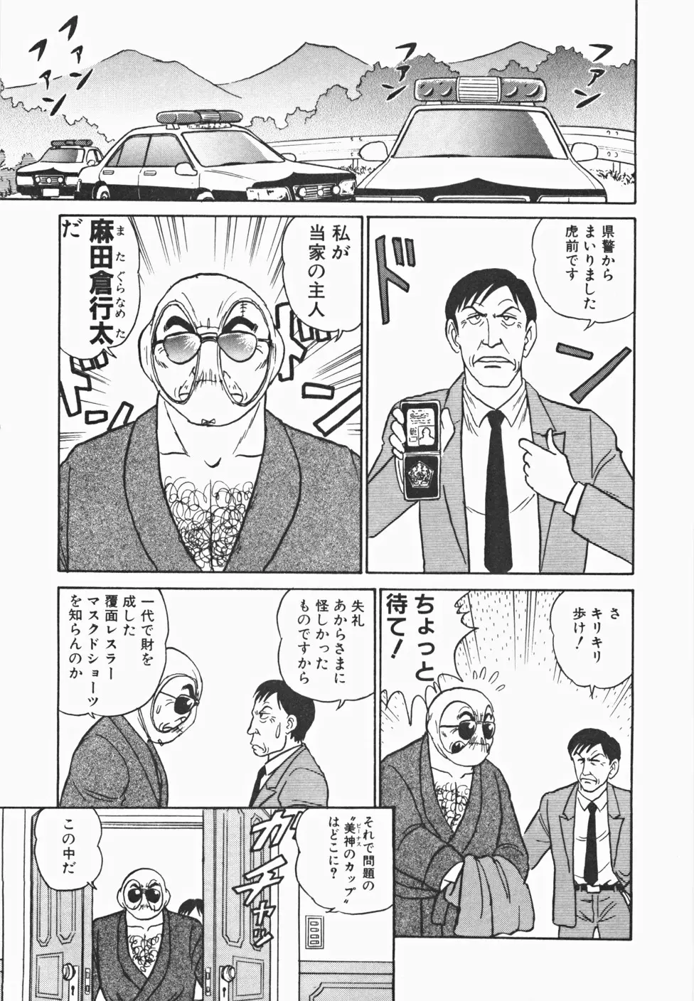 めい探偵 網笠栗須！！ 30ページ