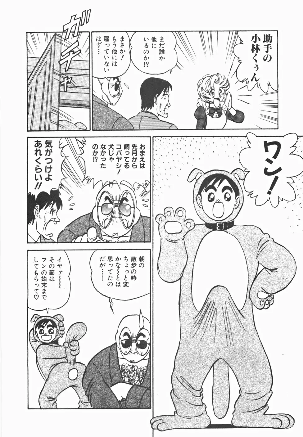 めい探偵 網笠栗須！！ 37ページ