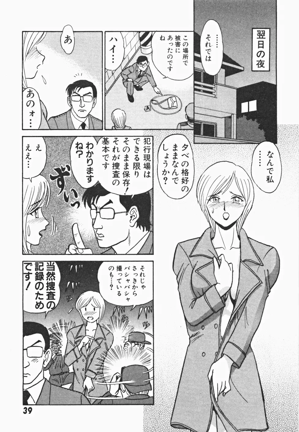 めい探偵 網笠栗須！！ 46ページ