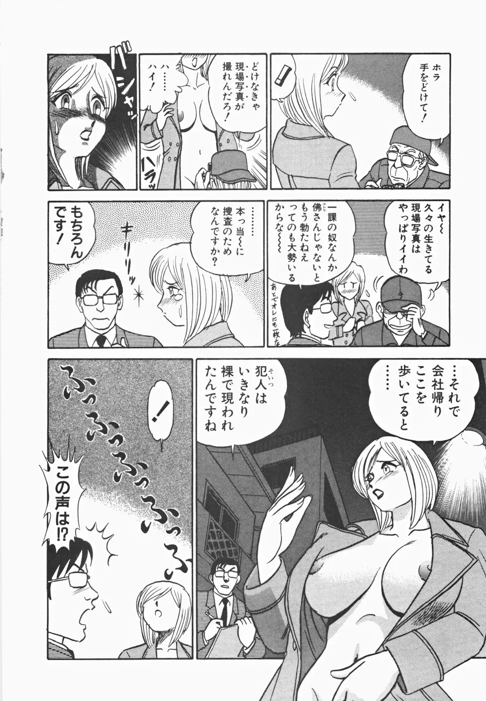 めい探偵 網笠栗須！！ 47ページ