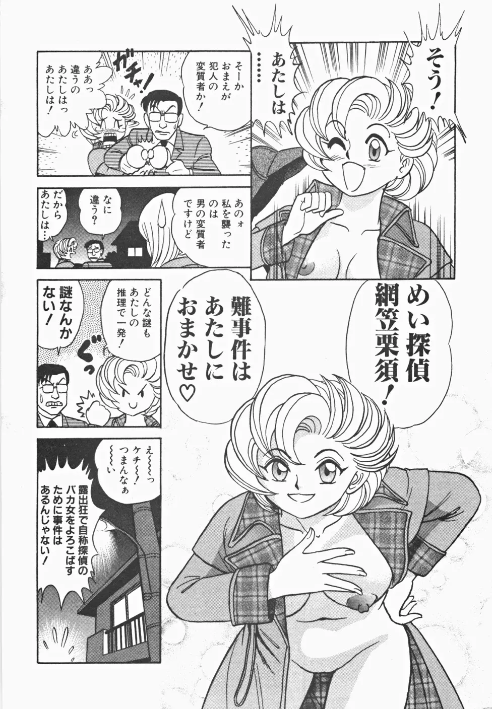 めい探偵 網笠栗須！！ 49ページ