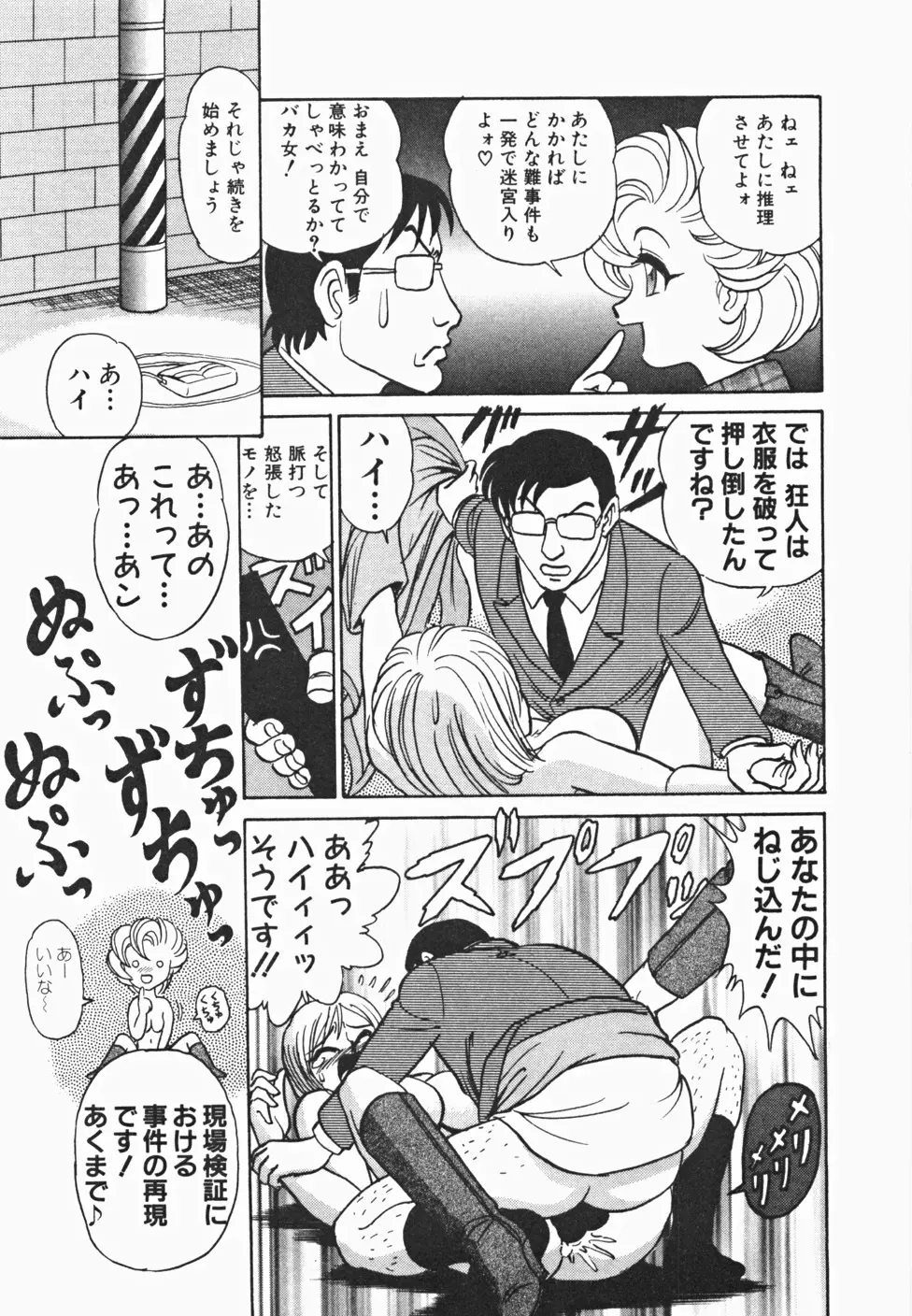 めい探偵 網笠栗須！！ 50ページ