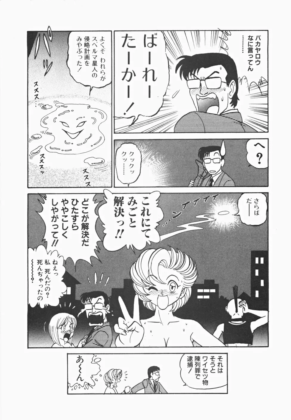めい探偵 網笠栗須！！ 59ページ