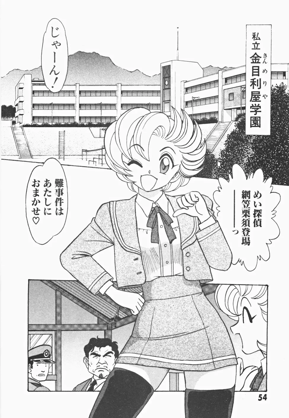 めい探偵 網笠栗須！！ 61ページ
