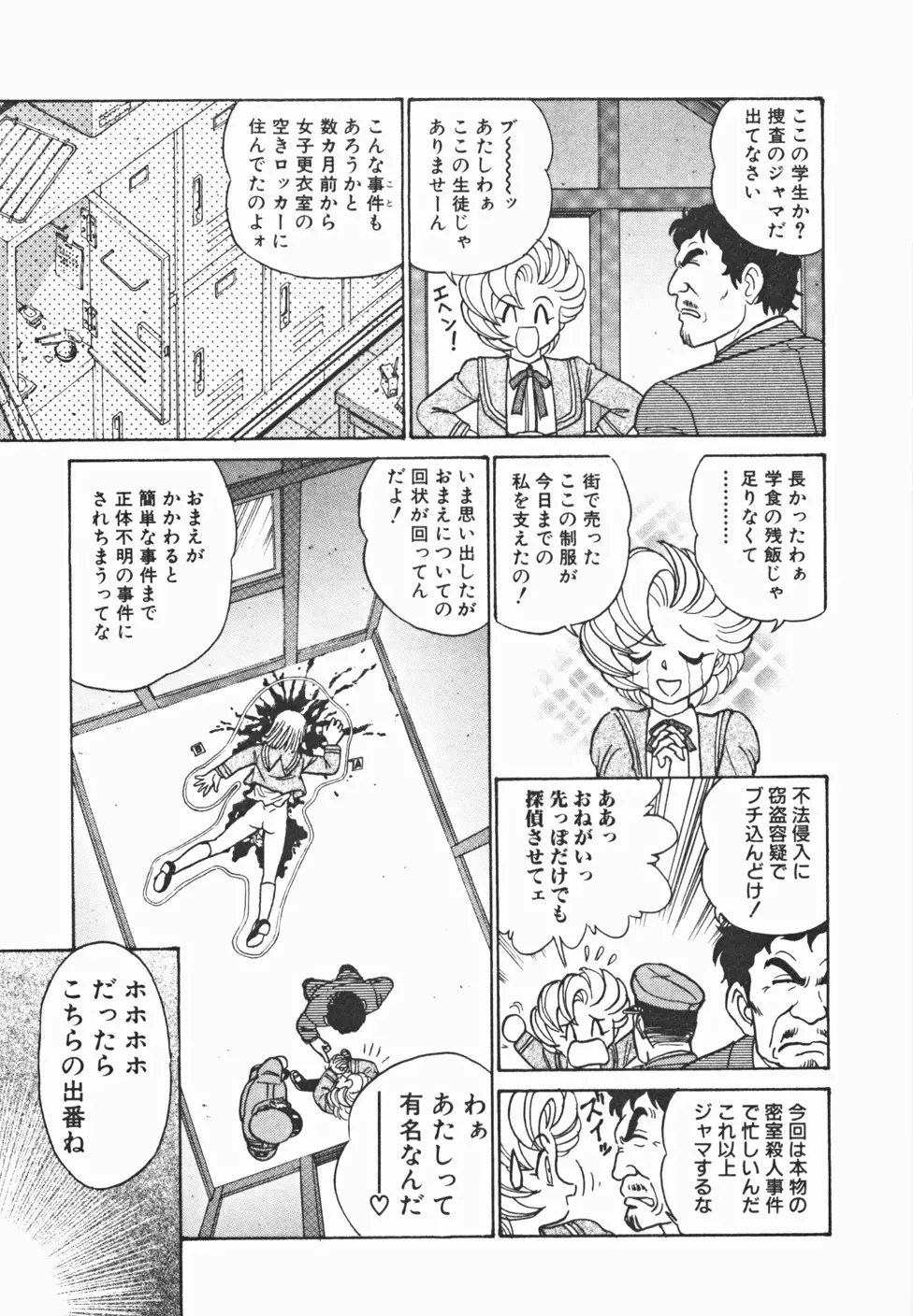 めい探偵 網笠栗須！！ 62ページ