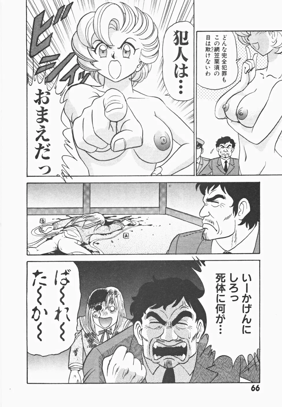 めい探偵 網笠栗須！！ 73ページ