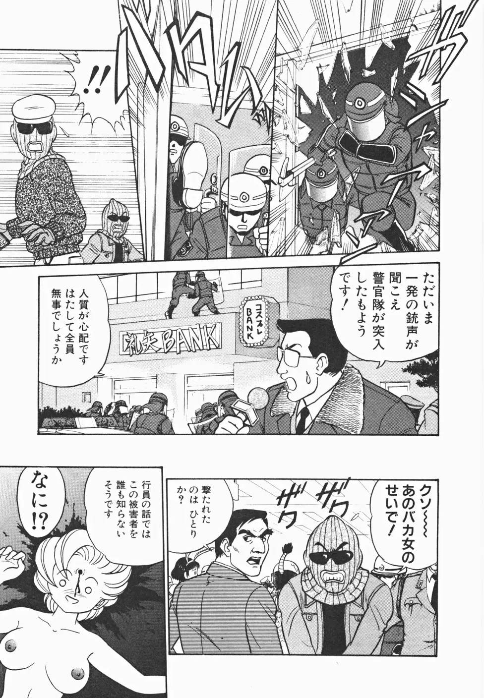 めい探偵 網笠栗須！！ 84ページ