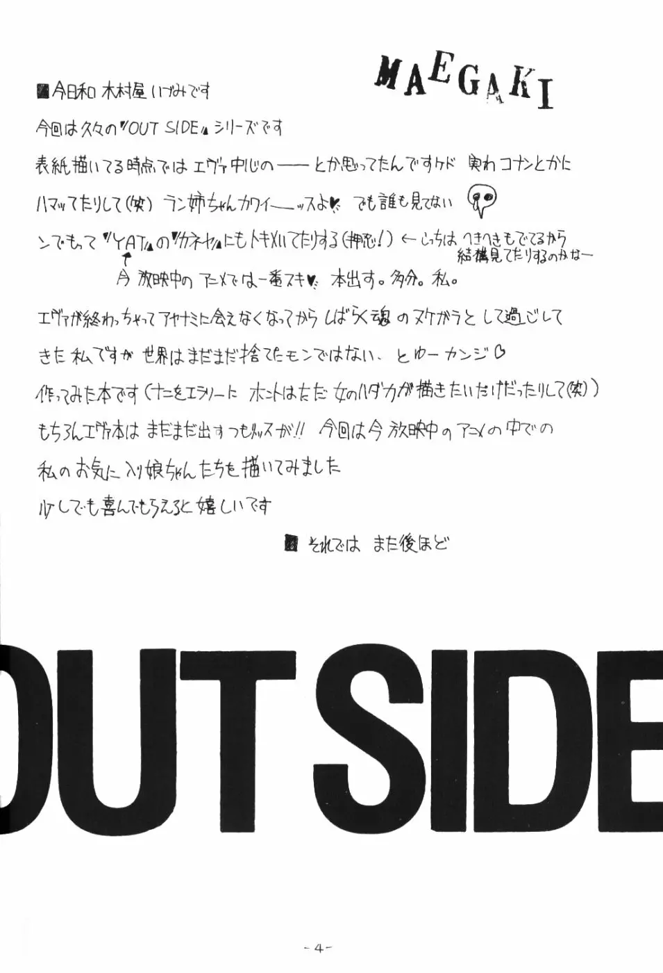 OUTSIDE 7 3ページ