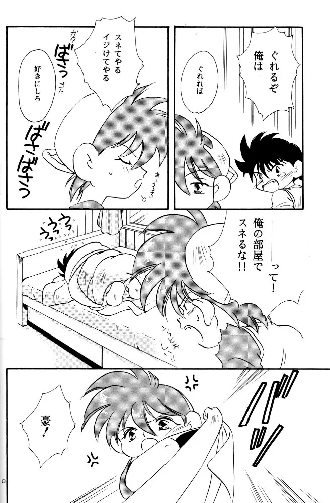 LET’S GO to BED 7ページ