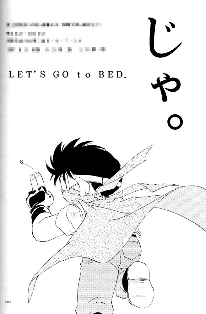 LET’S GO to BED 81ページ