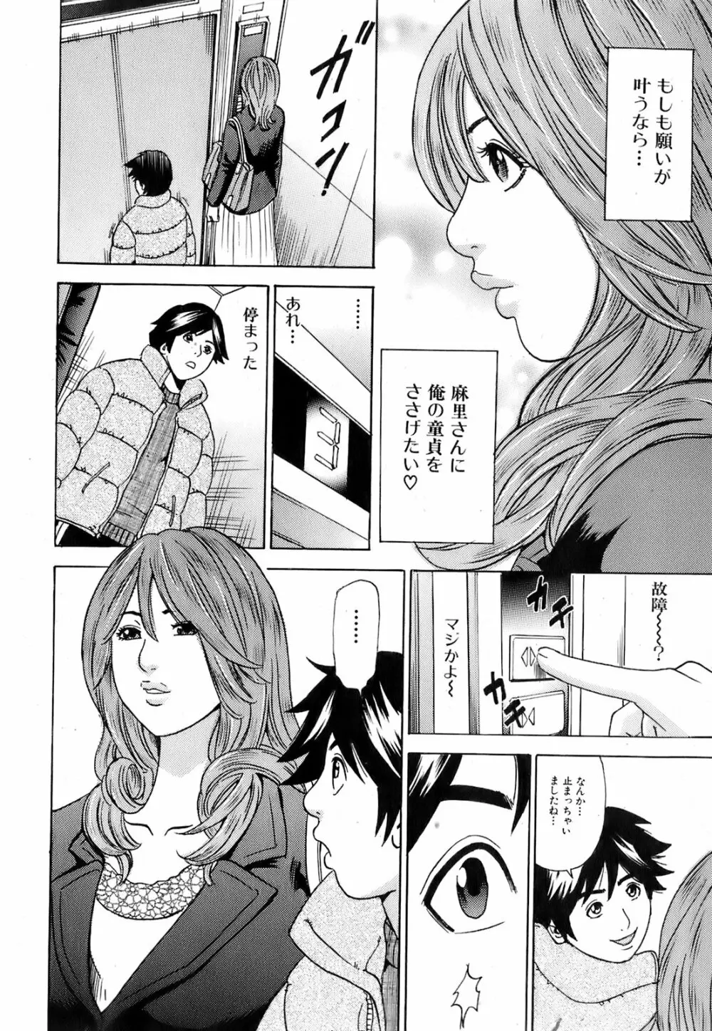 純愛果実 2008年3月号 120ページ