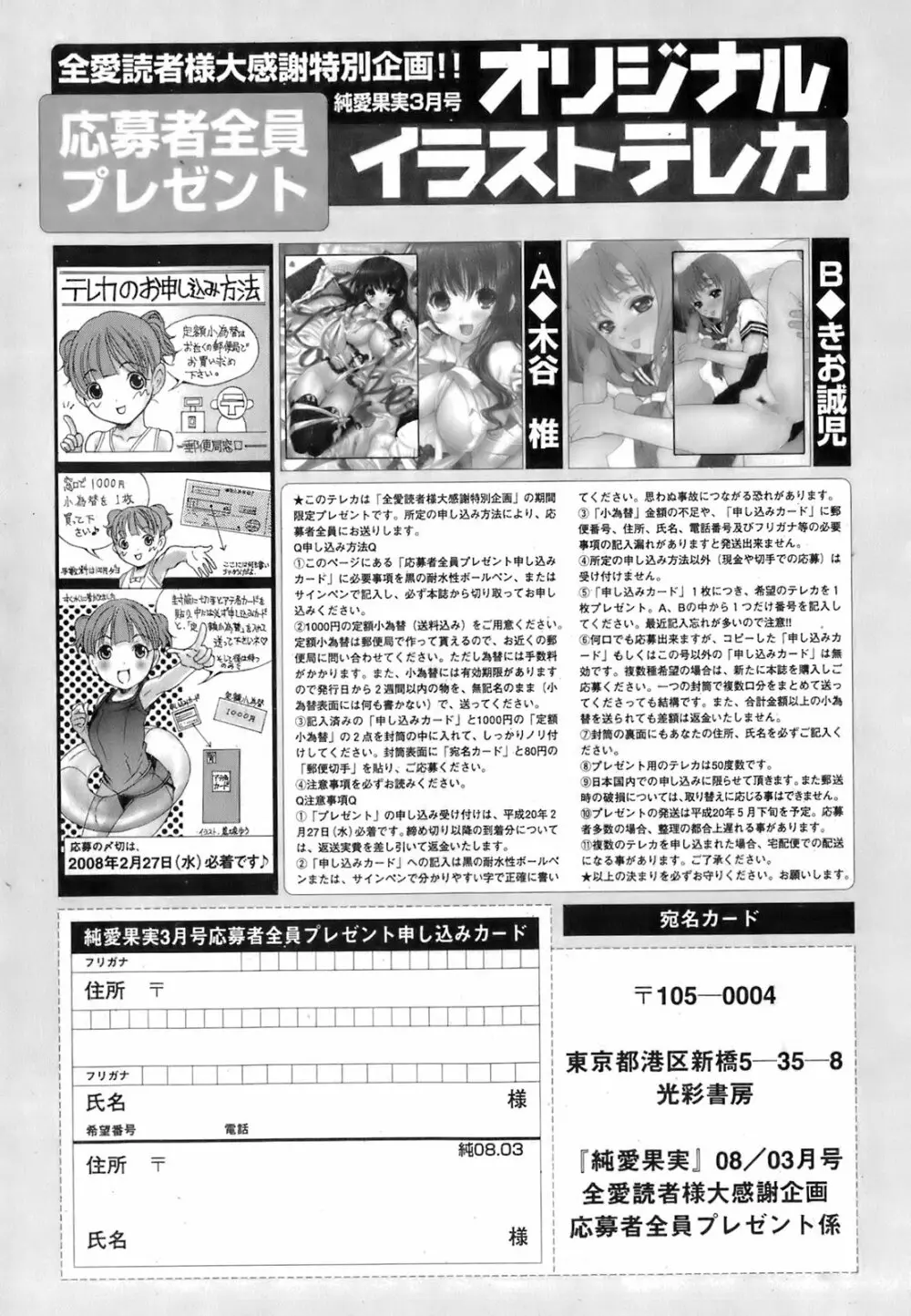 純愛果実 2008年3月号 251ページ