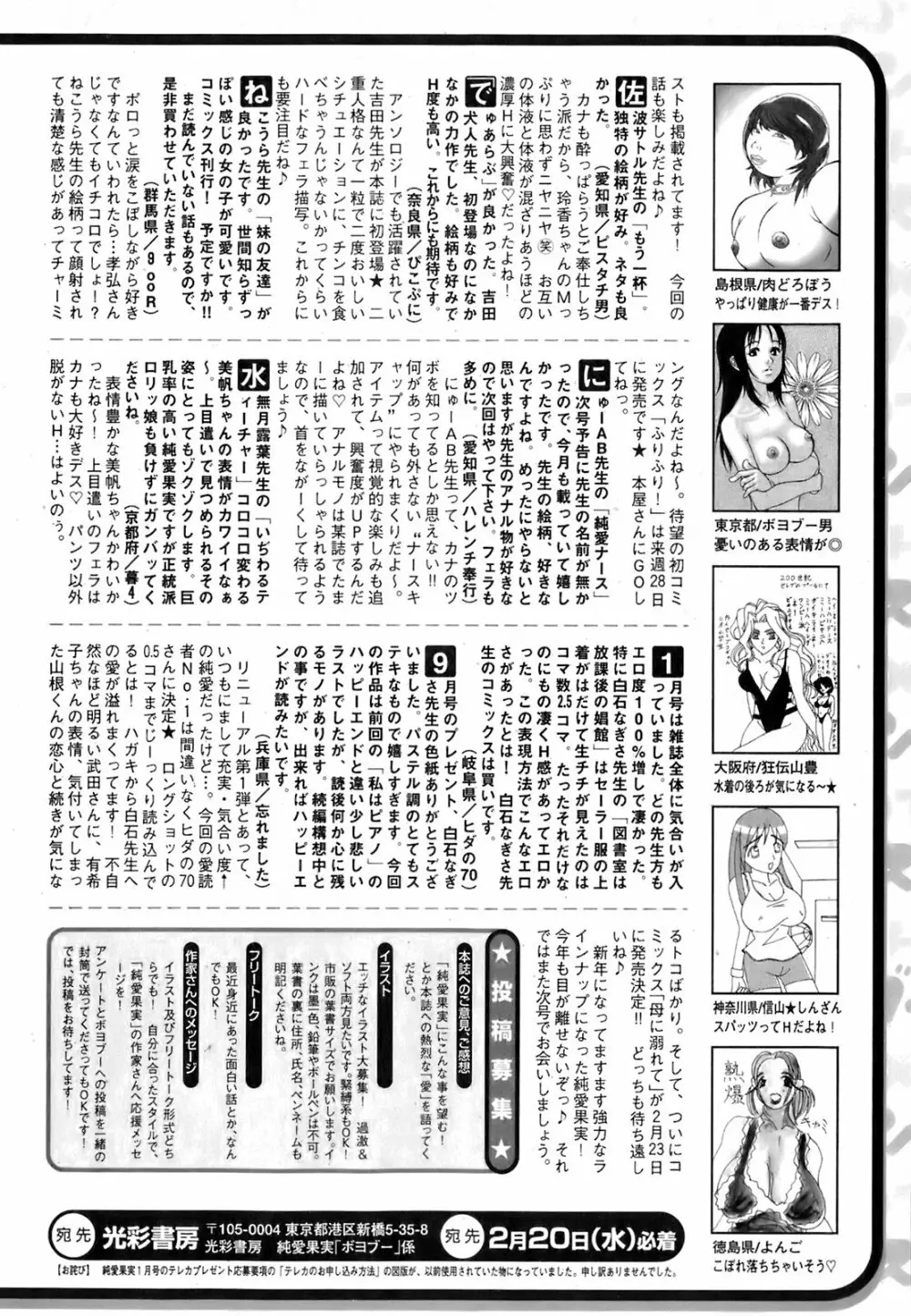 純愛果実 2008年3月号 260ページ
