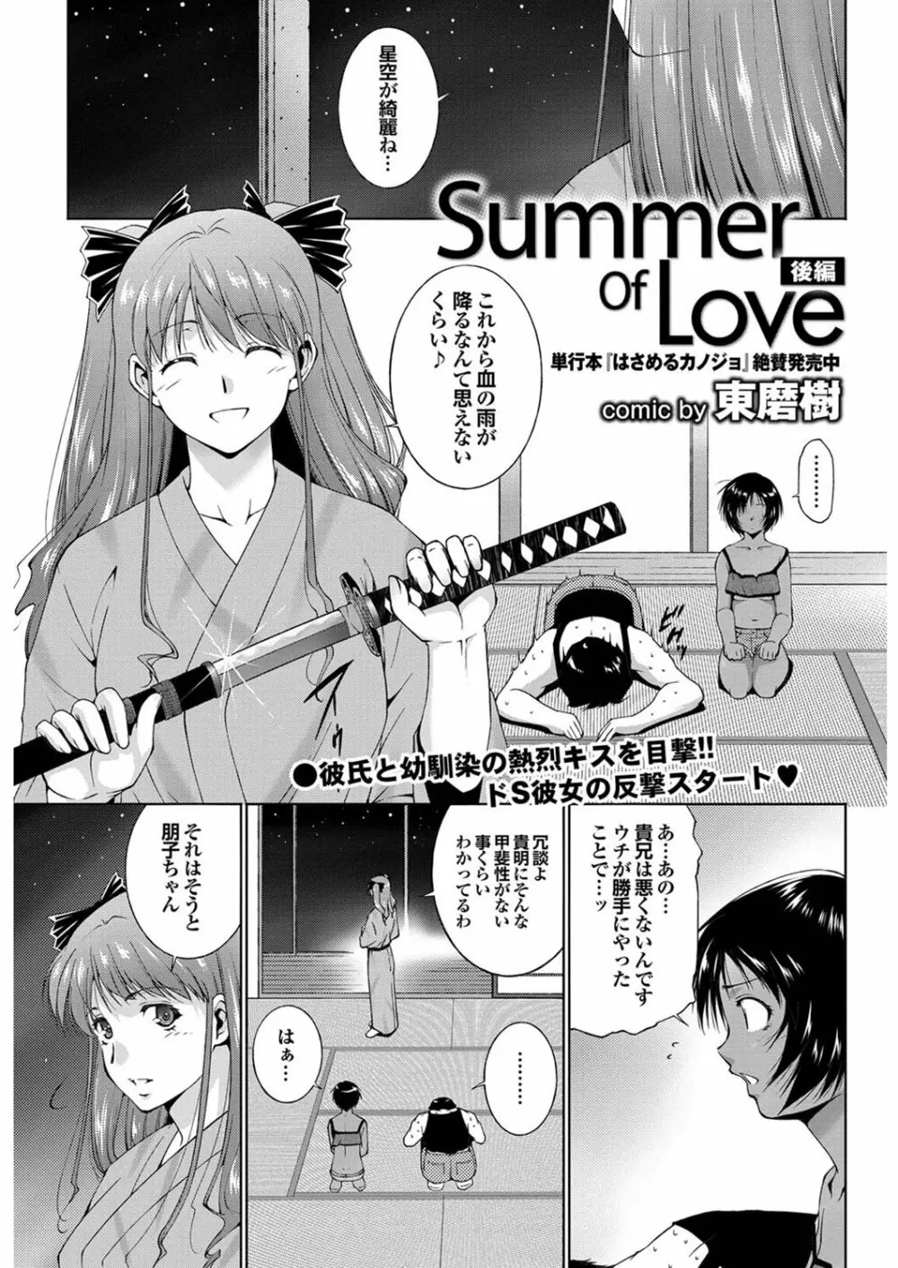 Summer Of Love 前・後編 19ページ