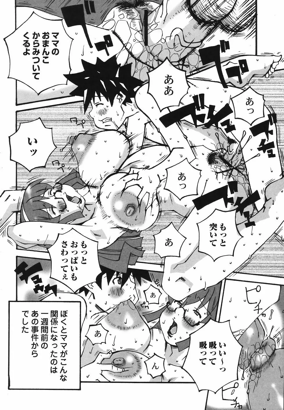 爆乳近親大辞典 104ページ