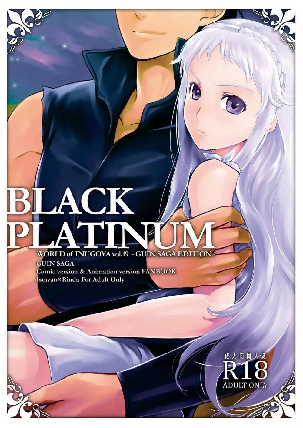 BLACK PLATINUM 1ページ