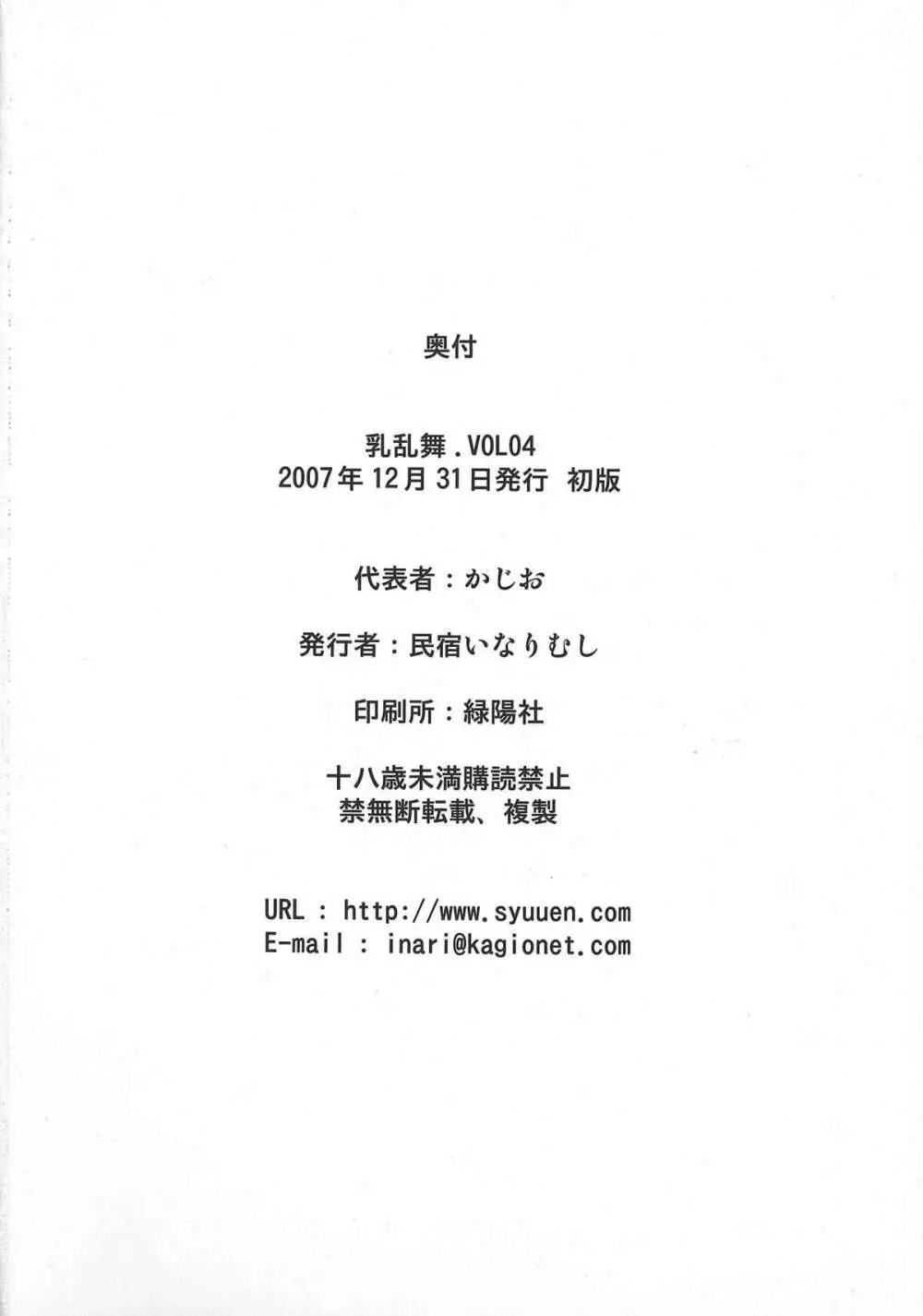 乳乱舞 Vol.04 17ページ